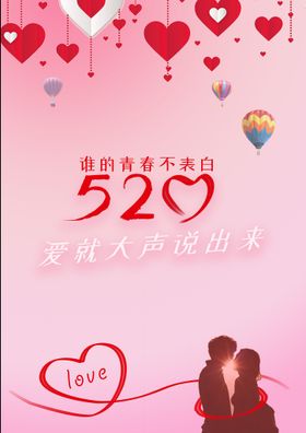 520我爱你情人节设计作品