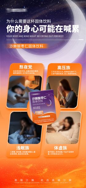 睡眠产品宣传图