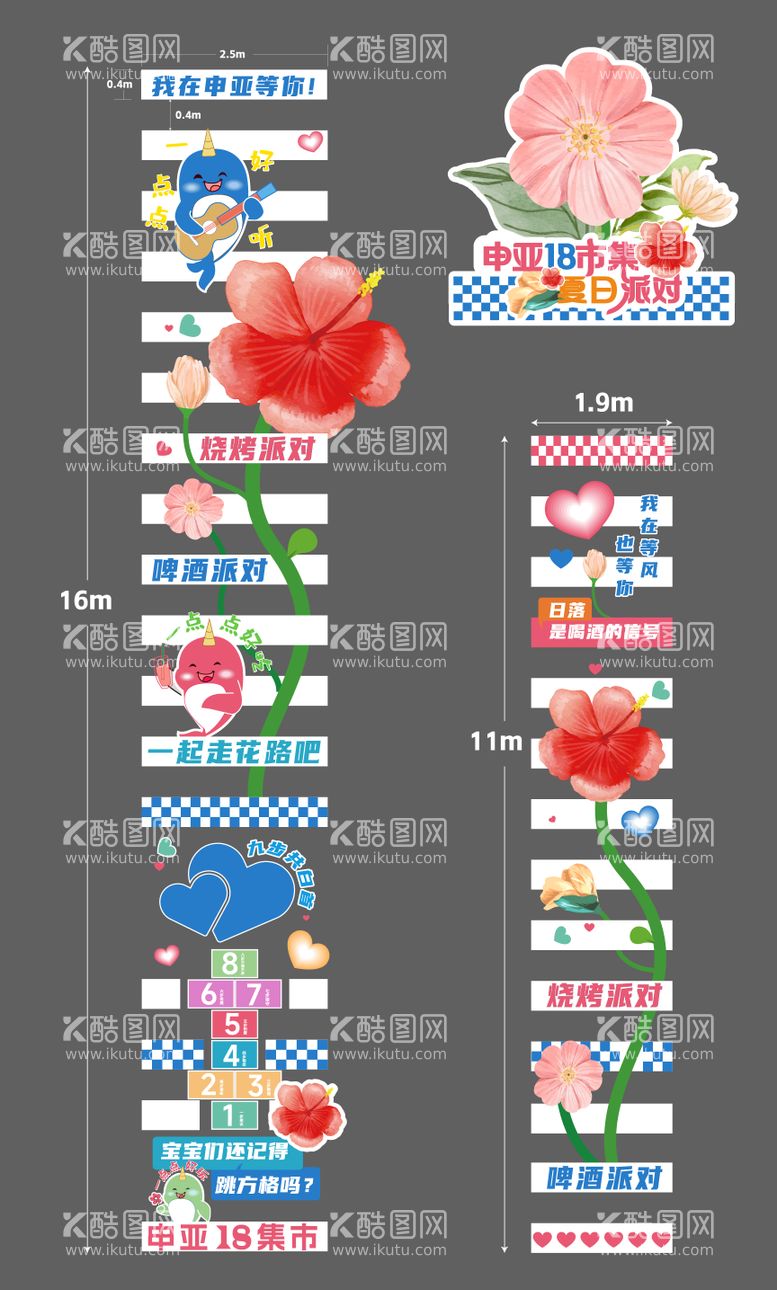 编号：26880011280238196623【酷图网】源文件下载-集市活动地贴设计