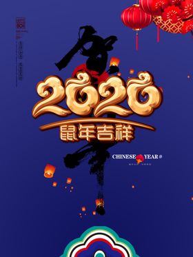 蛇年2020春节