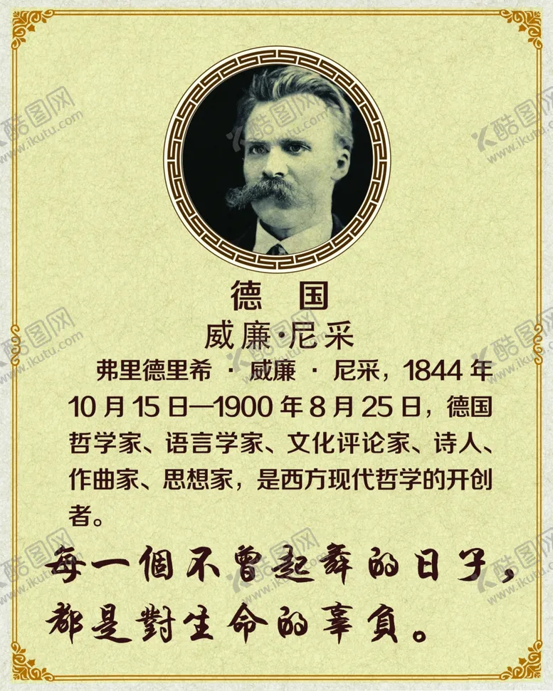 编号：60079504190435034476【酷图网】源文件下载-国外名人名言