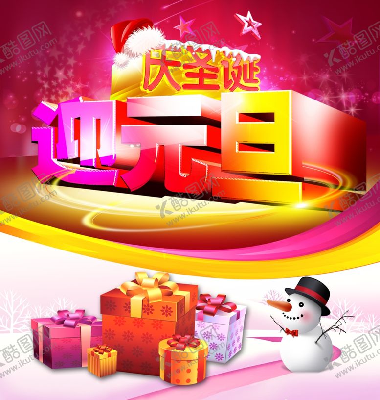 编号：91793509220213009805【酷图网】源文件下载-元旦海报