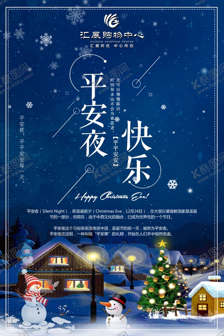 编号：19138005110328228189【酷图网】源文件下载-平安夜