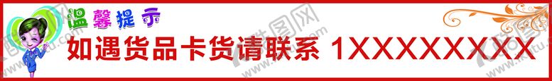 编号：25681909241535238502【酷图网】源文件下载-温馨提示车贴即时贴