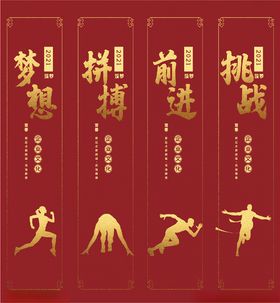 梦想拼搏前进挑战