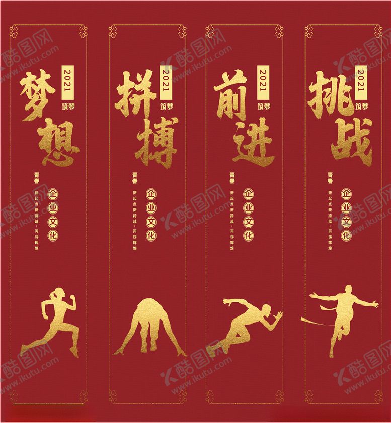 编号：40179705110150386671【酷图网】源文件下载-梦想拼搏前进挑战