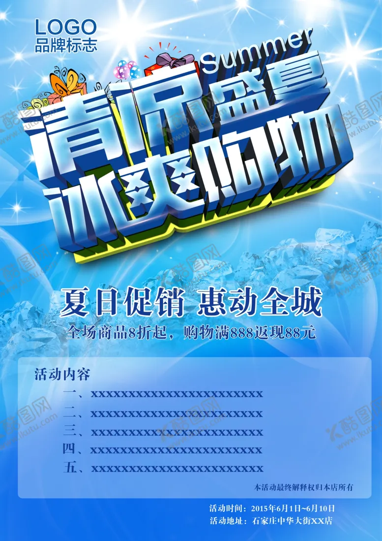 编号：31815506191055368524【酷图网】源文件下载-夏天来了