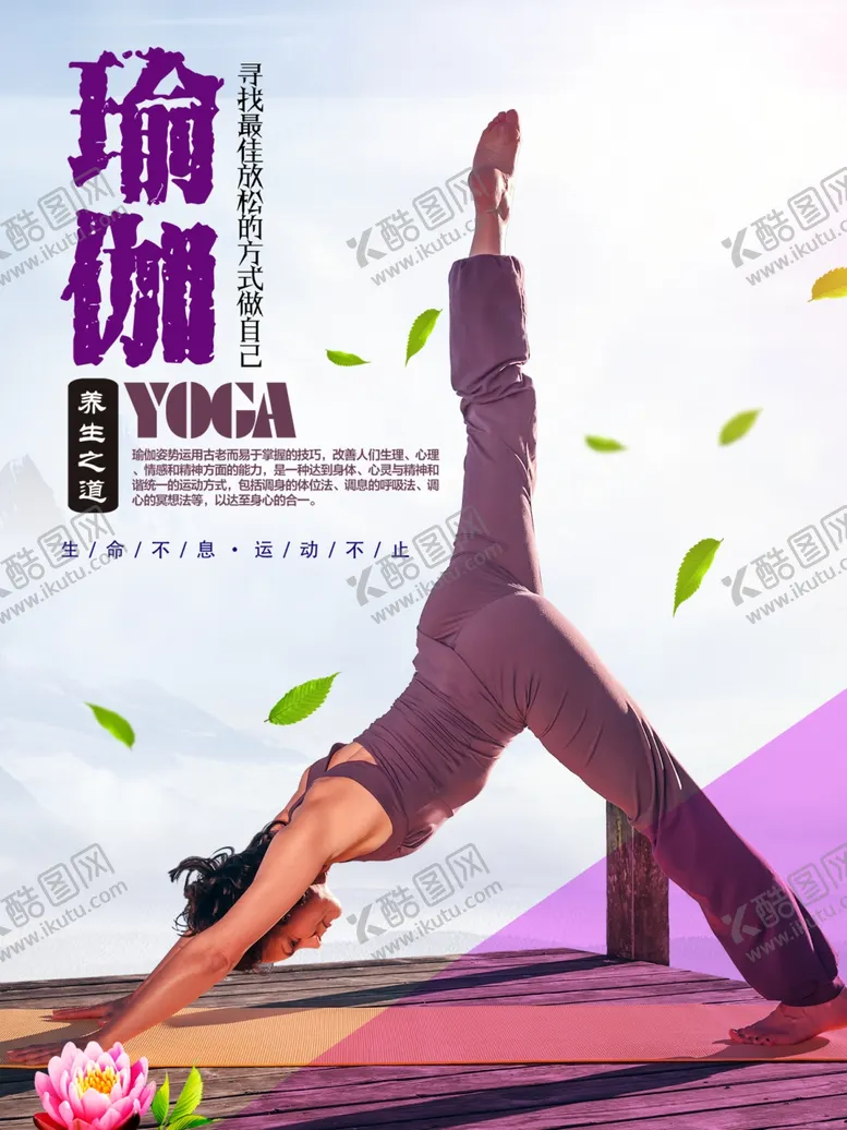 编号：31782206170317058997【酷图网】源文件下载-瑜伽图片