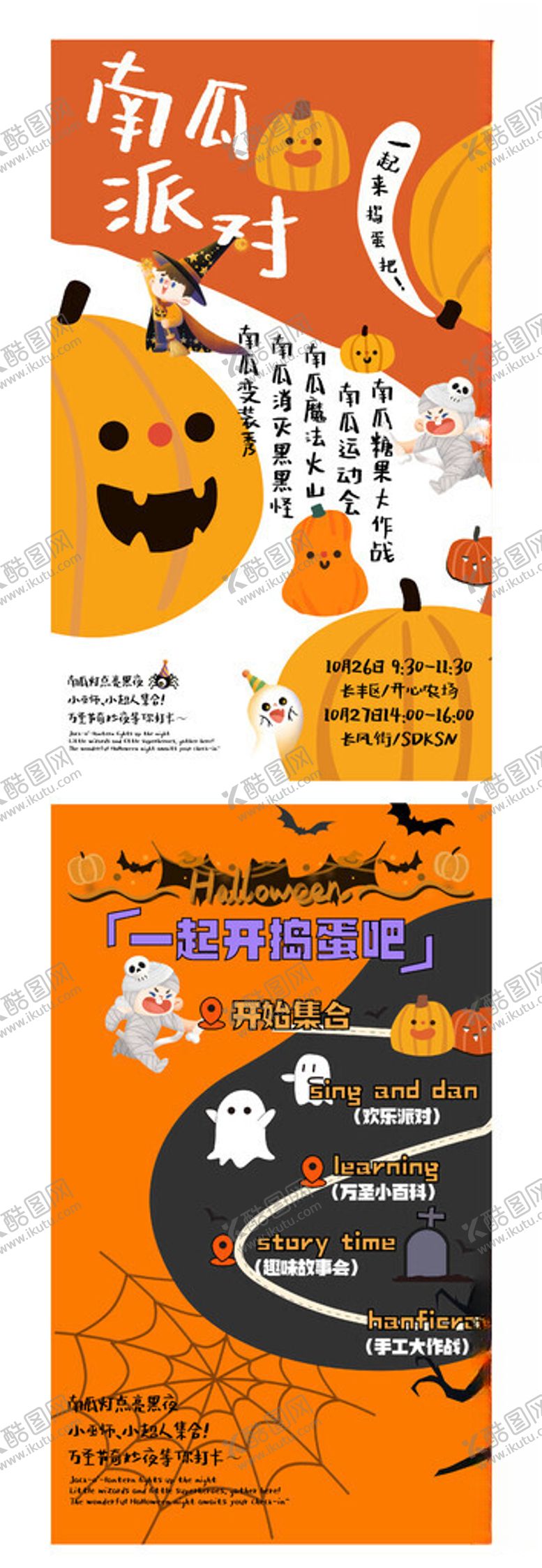 编号：92659311211908385655【酷图网】源文件下载-万圣节海报