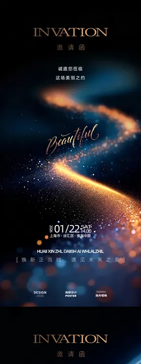 科技医美地产邀请函海报