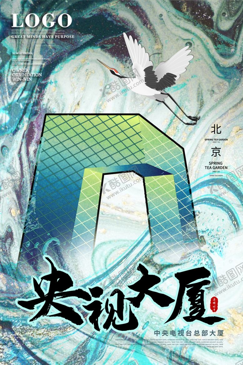 编号：10444809222013281850【酷图网】源文件下载-央视大厦