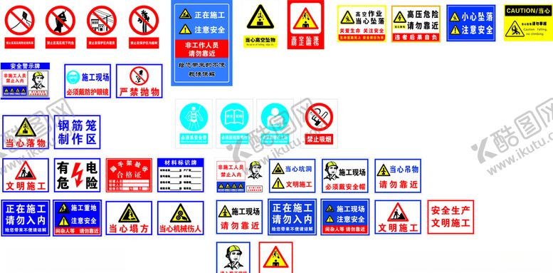 编号：22023206232331341657【酷图网】源文件下载-施工安全