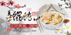 美味馄饨展板