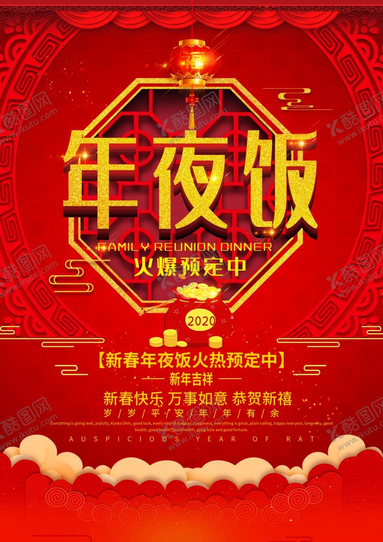 编号：48647709290918105288【酷图网】源文件下载-年夜饭