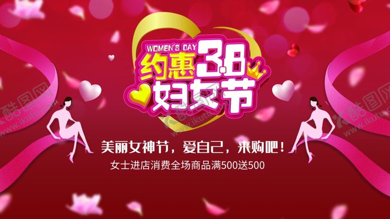 编号：54327310271012326644【酷图网】源文件下载-妇女节