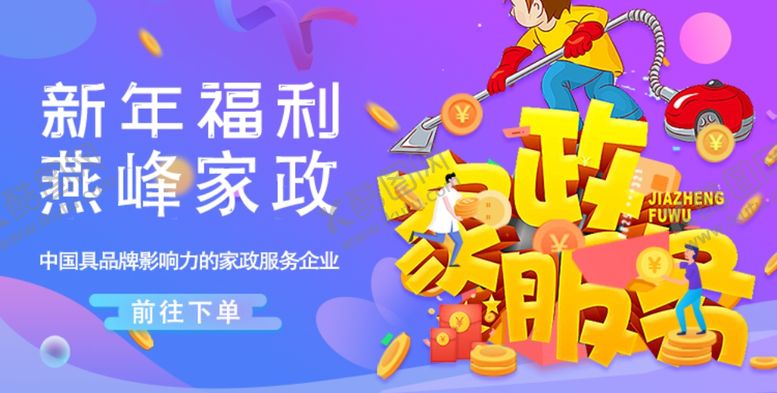 编号：33206310290835014725【酷图网】源文件下载-家政保洁烟机清洗服务展板海报