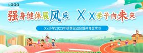 运动会背景学校比赛跑步