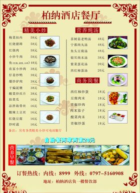 酒店菜单农家乐谱水