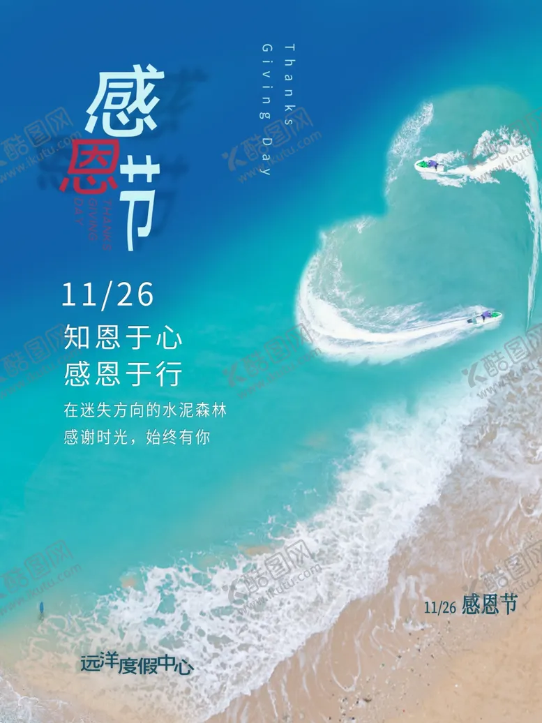 编号：47375305100252367596【酷图网】源文件下载-感恩节