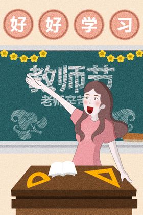 教师节