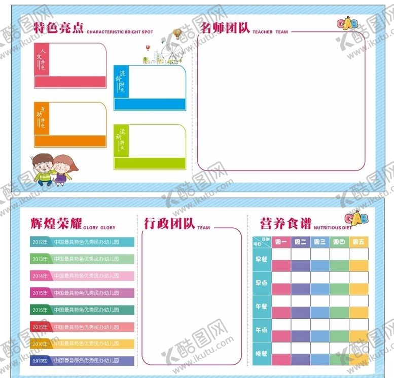编号：22021710091253157781【酷图网】源文件下载-幼儿园介绍