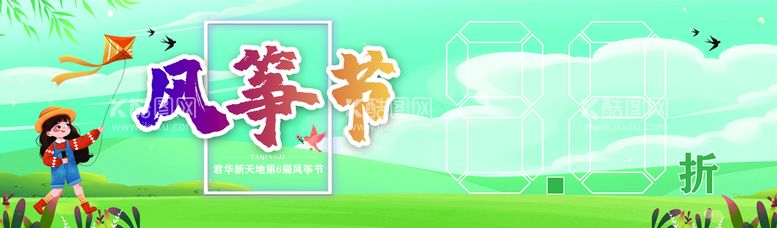 编号：21506410100455416802【酷图网】源文件下载-风筝节踏青