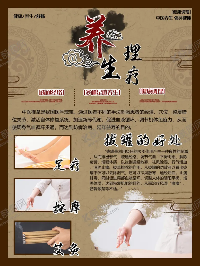 编号：58272001292123369118【酷图网】源文件下载-养生理疗