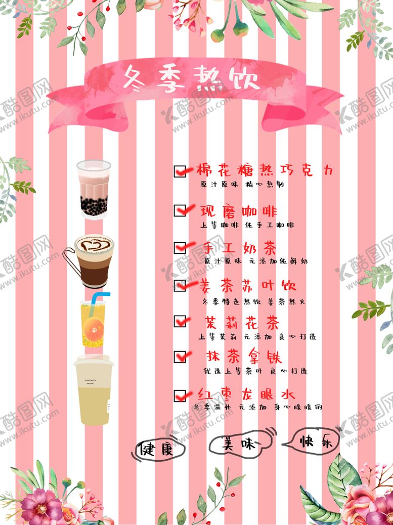 编号：69764511011353129776【酷图网】源文件下载-冬季热饮