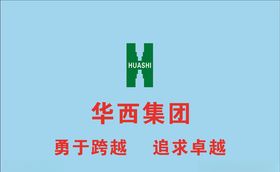 华西集团logo