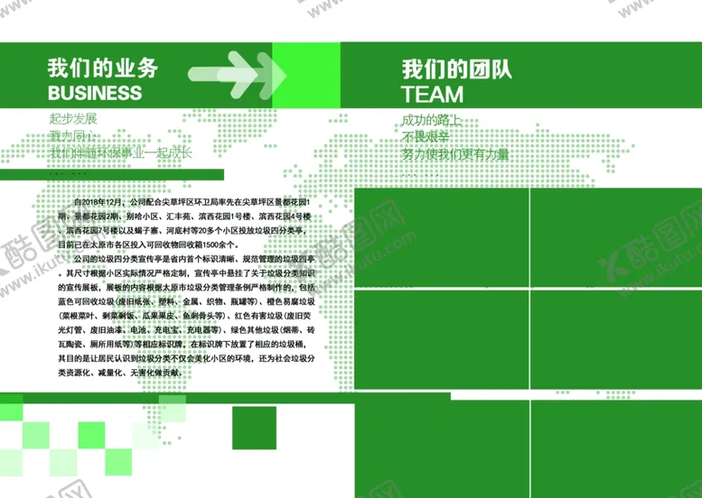 编号：53237905050013315123【酷图网】源文件下载-环保科技企业画册
