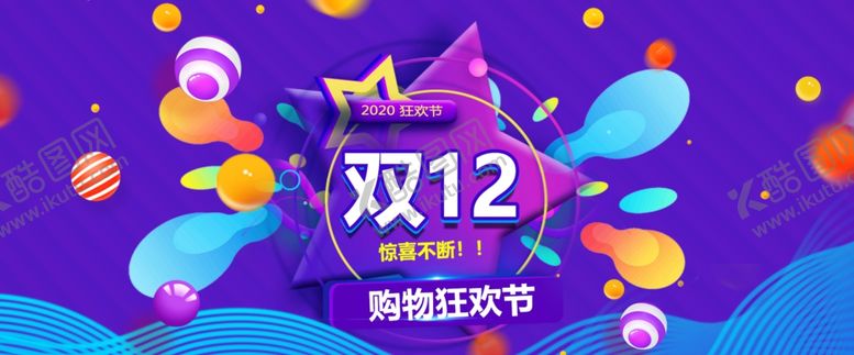 编号：89029204170817564449【酷图网】源文件下载-双十二