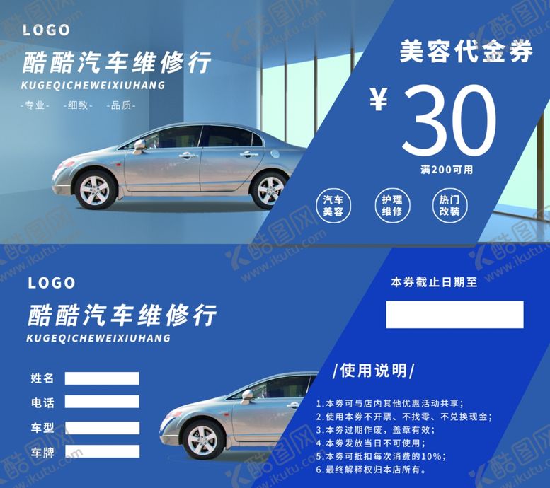 编号：96219902170641539681【酷图网】源文件下载-洗车卡名片