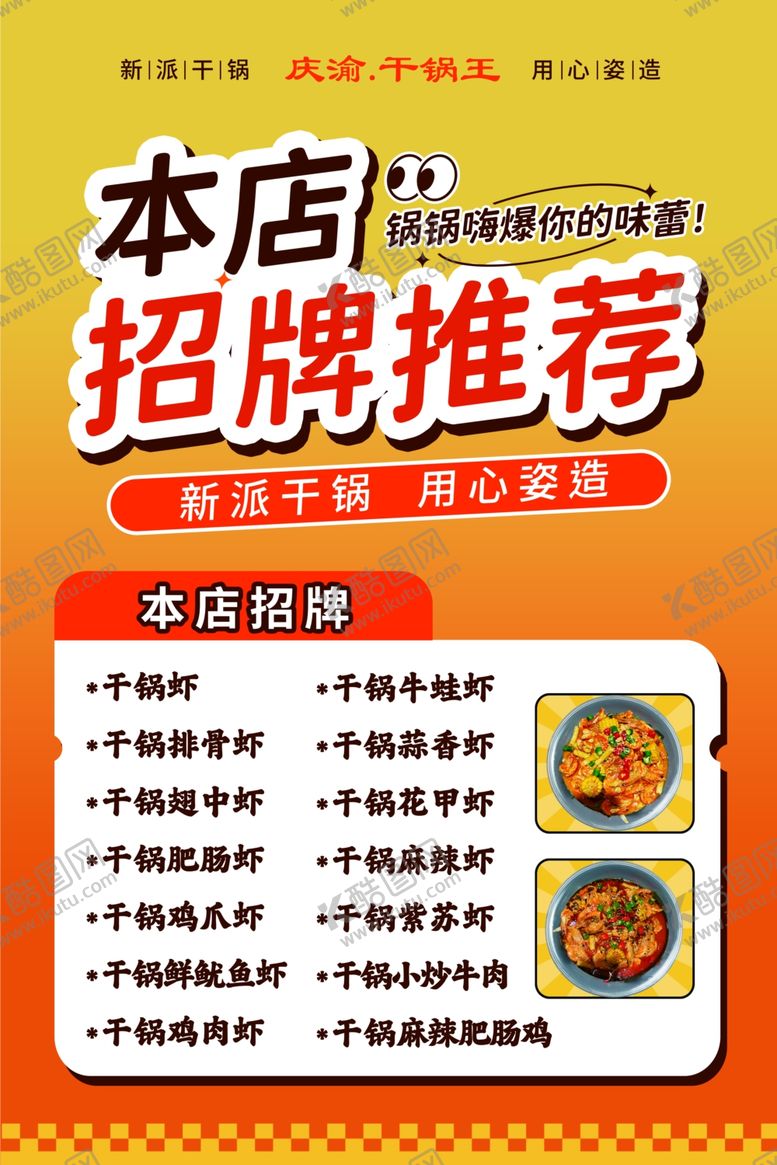 编号：84435301151237217785【酷图网】源文件下载-美食海报招牌推荐