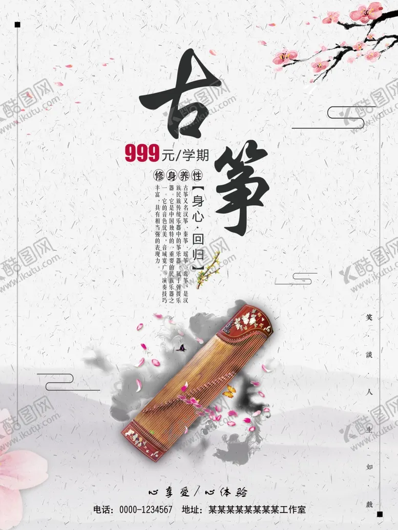 编号：68512506281136298842【酷图网】源文件下载-古筝培训班