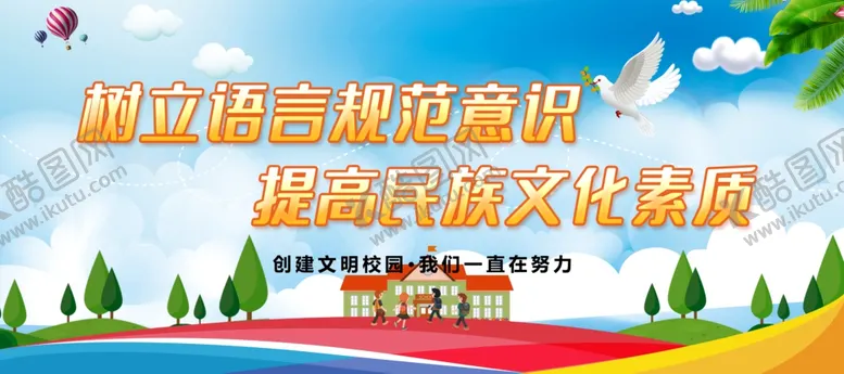 编号：68902906281610194721【酷图网】源文件下载-普通话推广