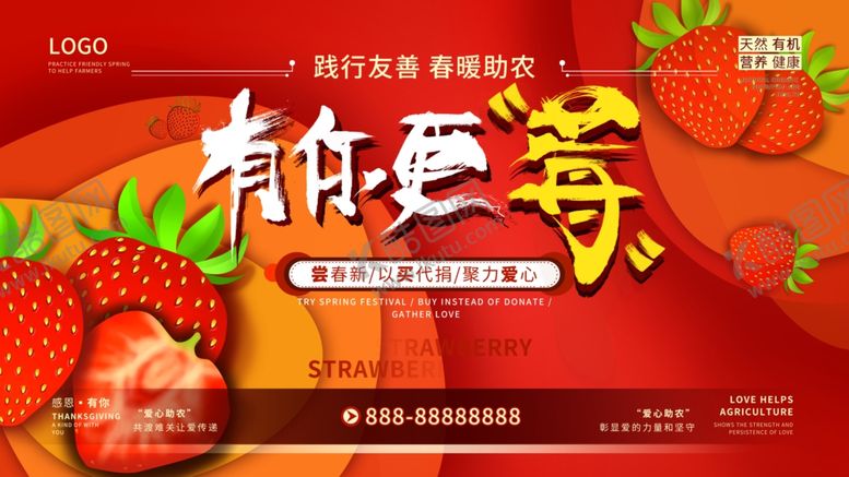 编号：26317805131535172171【酷图网】源文件下载-新鲜草莓