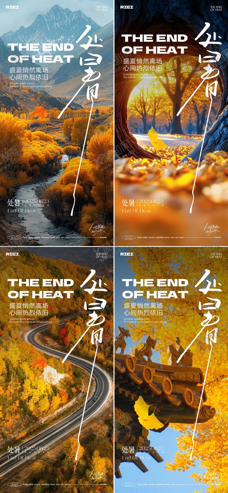 编号：10812410200428399326【酷图网】源文件下载-处暑节气系列海报
