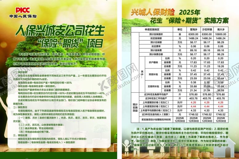 编号：62082710221932262598【酷图网】源文件下载-农业保险