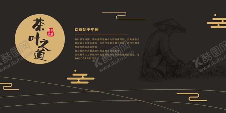 编号：11678709261653293349【酷图网】源文件下载-茶文化海报