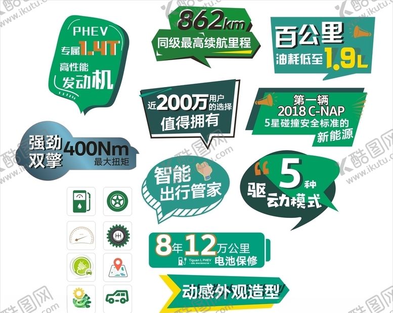 编号：57228209230341313499【酷图网】源文件下载-途观LPHEV