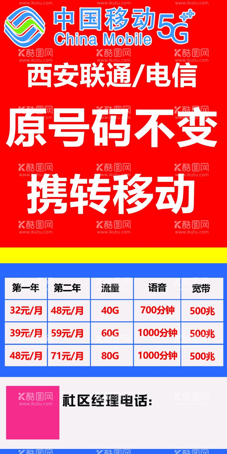 编号：39896112040732238117【酷图网】源文件下载-中国移动充值