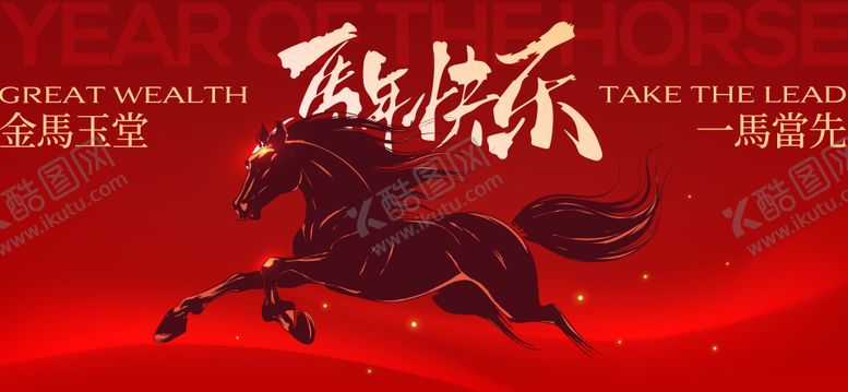 编号：96293701041910211616【酷图网】源文件下载-2026新年主视觉活动背景板