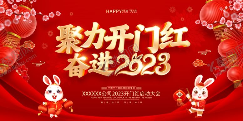 编号：04217810021738073056【酷图网】源文件下载-大气开门红