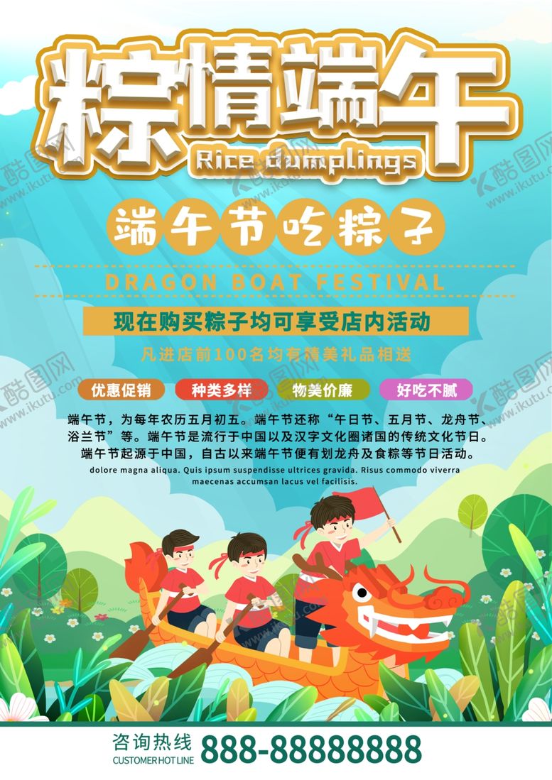 编号：45187007080955035494【酷图网】源文件下载-端午宣传单