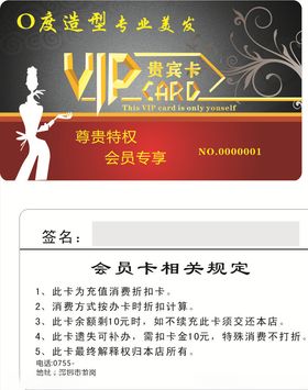 造型贵宾卡