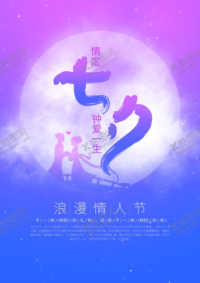 编号：97052310230147231454【酷图网】源文件下载-七夕情人节七夕海报七夕节
