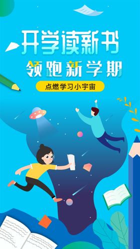 开学季