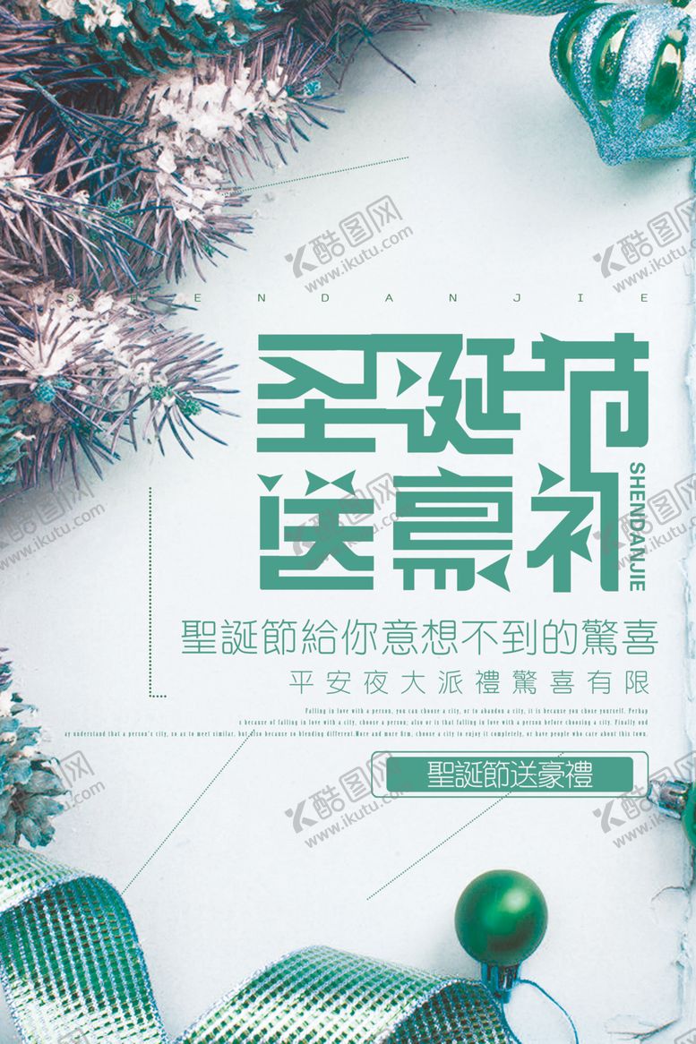 编号：71592305130615337669【酷图网】源文件下载-圣诞