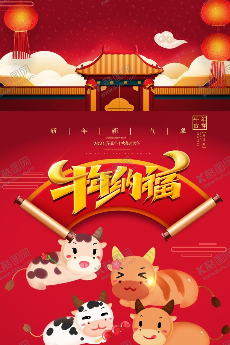 编号：28590209300125196787【酷图网】源文件下载-牛年