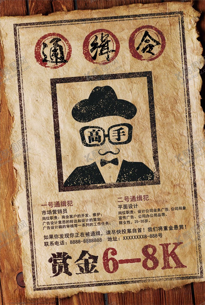 编号：94978505100710161440【酷图网】源文件下载-招聘海报